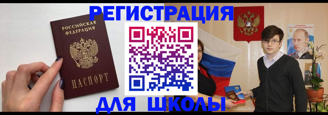 временная регистрация для всех в Балахне