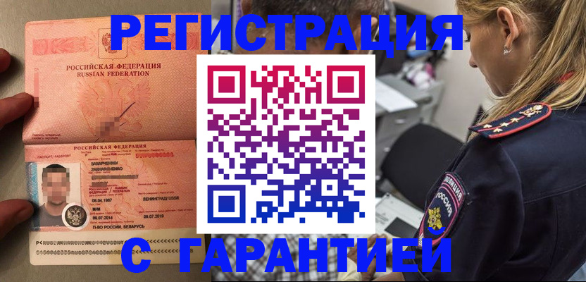 временная регистрация собственник в Балахне